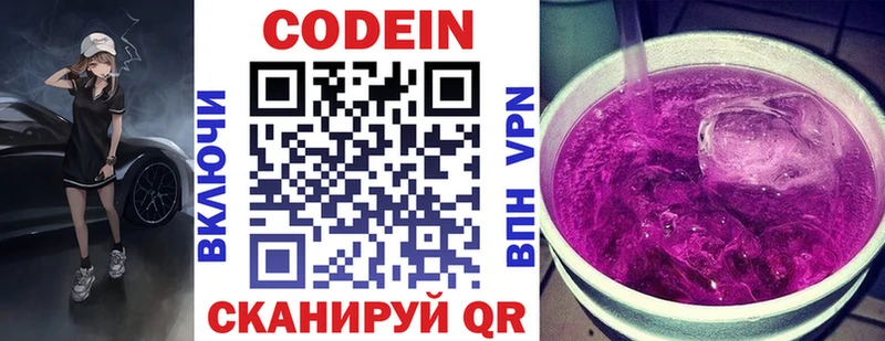 купить закладку  Никольское  Кодеин Purple Drank 